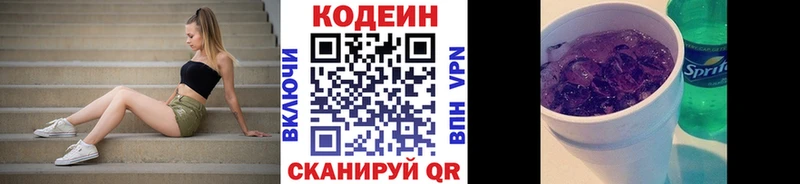 Кодеиновый сироп Lean Purple Drank OMG ссылка Козьмодемьянск